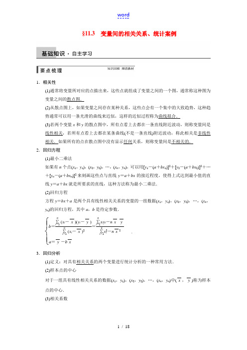 【步步高】2015届高考数学总复习 第十一章 11.3变量间的相关关系、统计案例强化训练 理 北师大