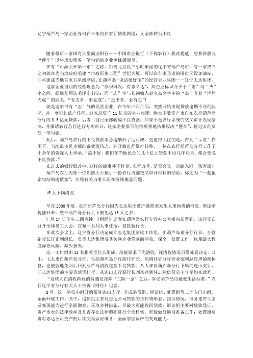 农行8亿元逃债案