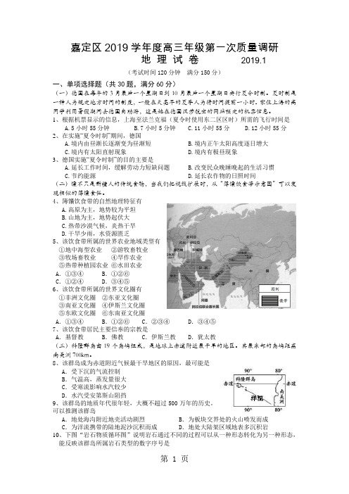 201901嘉定地理一模 (含答案)7页word文档