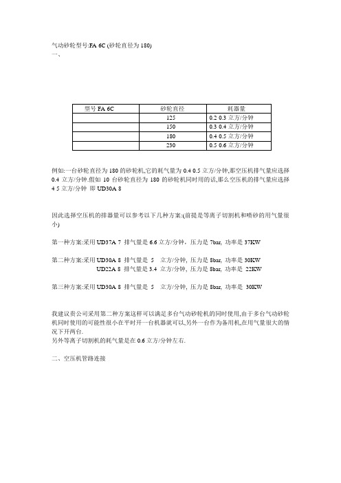 空压机的选型