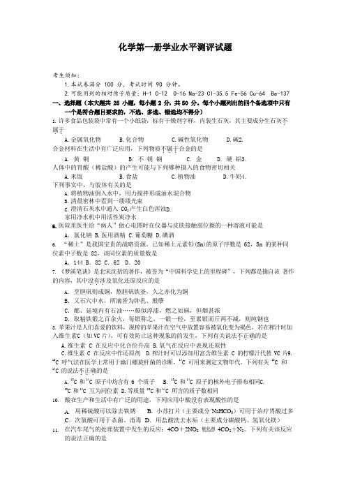 新人教版教材高中化学第一册素养测评试题(2020年7月)