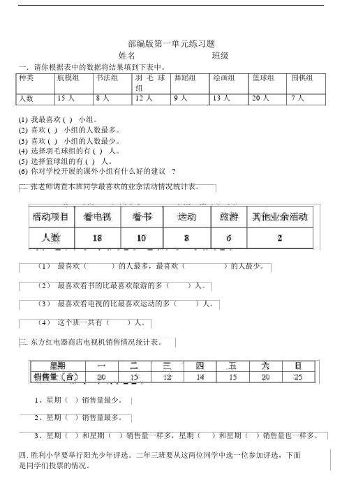 (完整版)部编版小学二年级下册数学第一单元测试题.doc