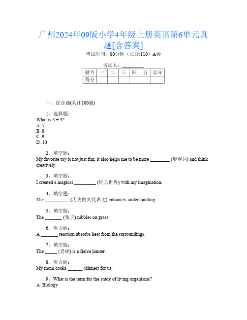 广州2024年09版小学4年级上册U卷英语第6单元真题[含答案]