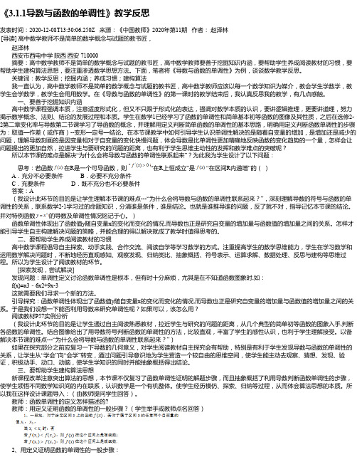 《3.1.1导数与函数的单调性》教学反思