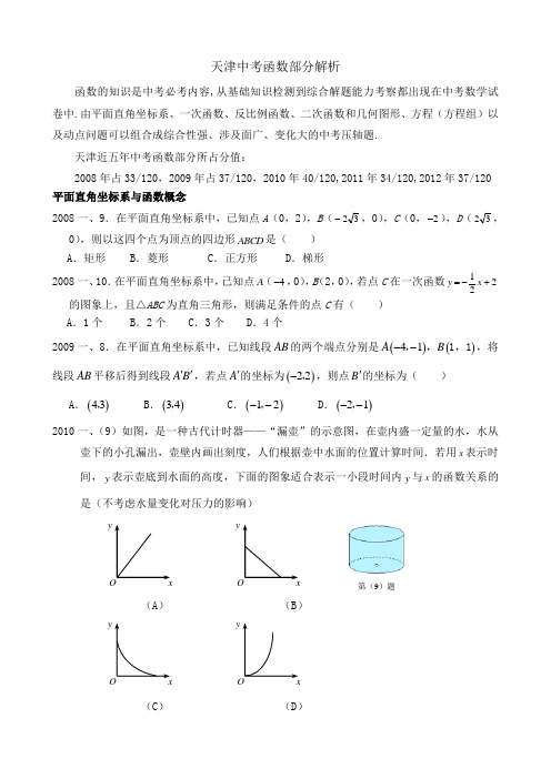 天津中考函数部分解析