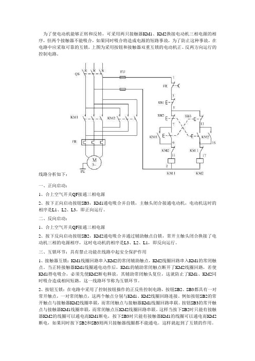 电动机可逆运行控制电路图Word 文档