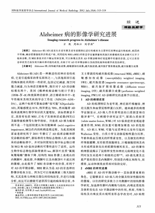 Alzheimer病的影像学研究进展