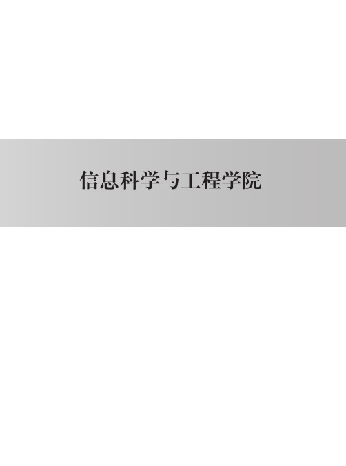 山东大学 信息科学与工程学院培养方案