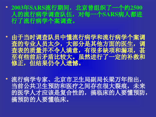 2003年SARS流行期间,北京曾组织了一个约2500人的流行病学调...