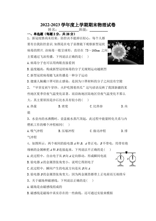 黑龙江省牡丹江市海林市朝鲜族中学2022-2023学年九年级上学期期末考试物理试题