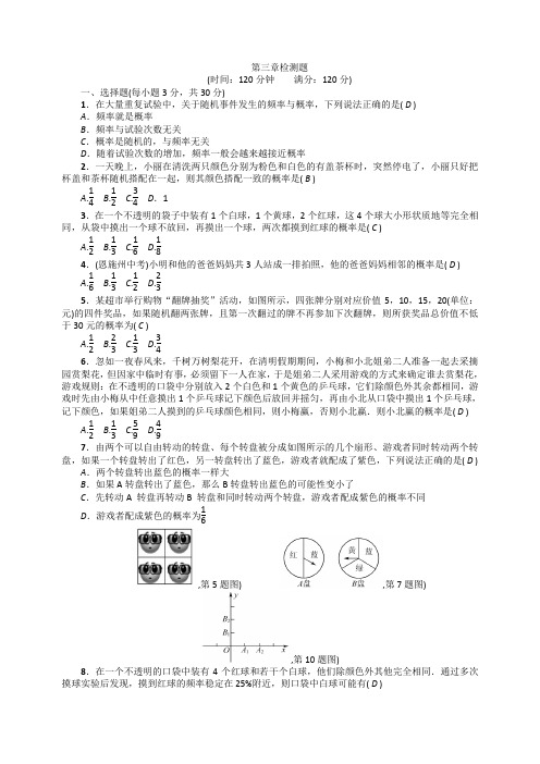 九年级数学上册第三章检测题(含答案)