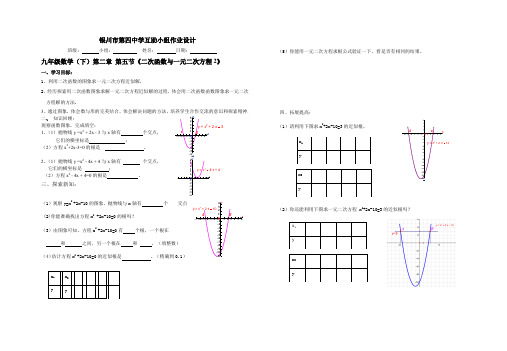 利用二次函数的图象求一元二次方程的近似解