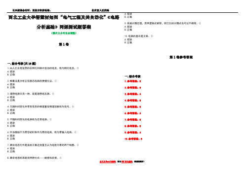 西北工业大学智慧树知到“电气工程及其自动化”《电路分析基础》网课测试题答案卷4