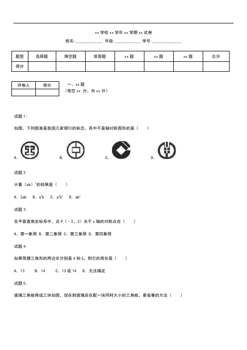 初中数学重庆市XX中学八年级上期中数学考试卷含答案.docx