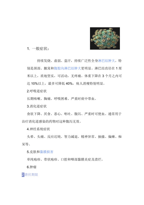 艾滋病初期症状