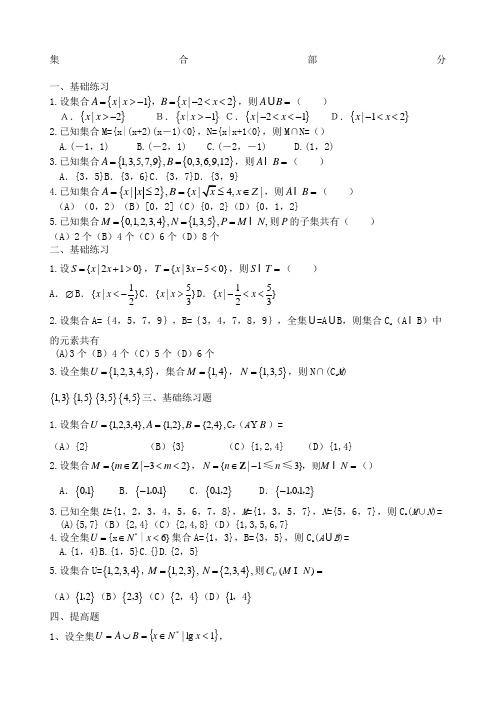 高考文科数学集合习题精选