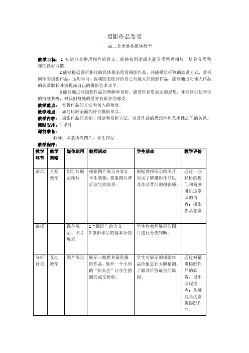 《摄影作品鉴赏》教案