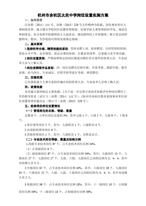 杭州余杭区太炎中学岗位设置实施方案