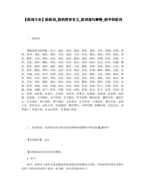 【组词大全】给组词_给的拼音含义_组词造句解释_给字的组词