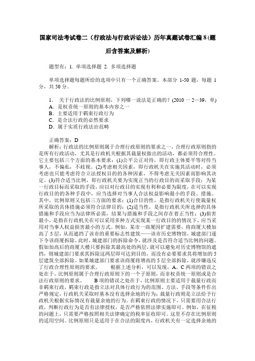 国家司法考试卷二(行政法与行政诉讼法)历年真题试卷汇编8(题后