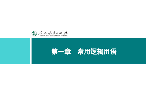 人教版高中数学同步解析与测评 学考练 数学A版 选修2-1 1.1.1