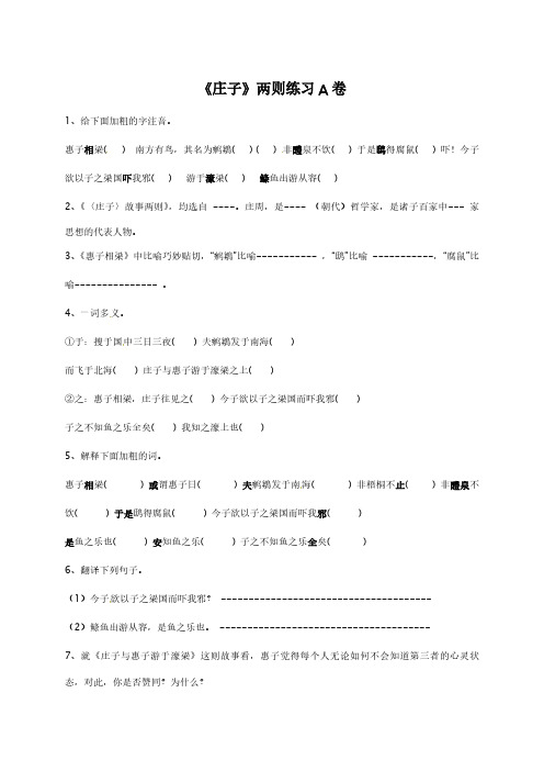 九年级语文下册第五单元庄子 同步练习