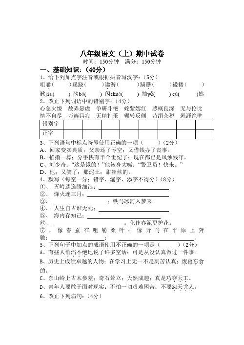 (苏教版)八年级语文(上)期中试卷