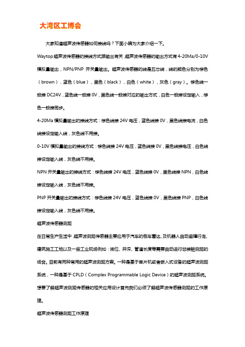 超声波传感器接线方法【大全】