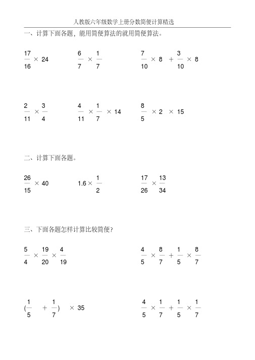 六年级数学上册分数简便计算练习题(30)