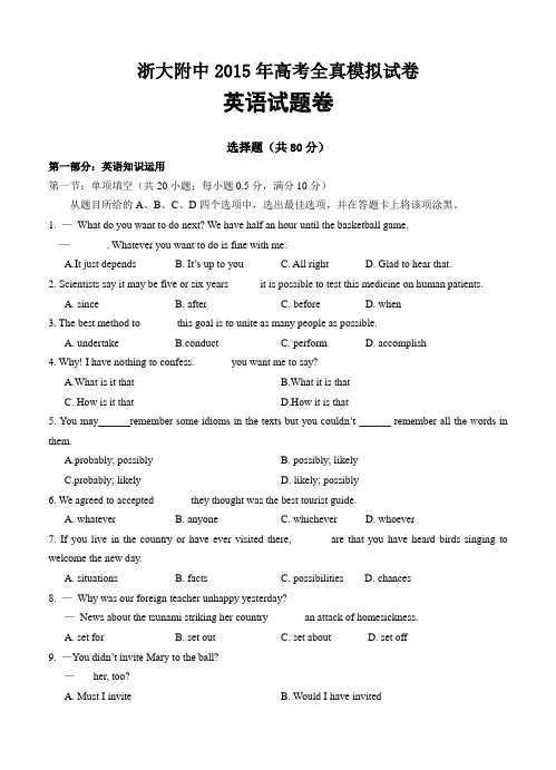 浙江省浙大附中2015届高三高考全真模拟英语试卷及答案