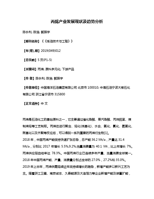 丙烯产业发展现状及趋势分析