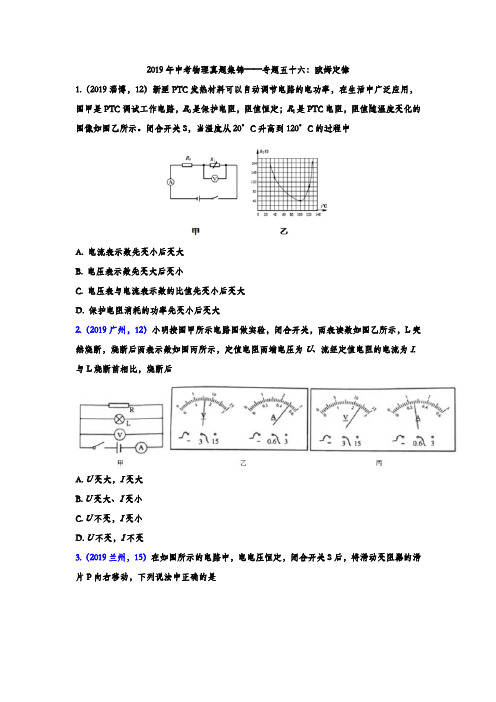 2019年中考物理真题集锦专题五十六：欧姆定律(含答案)