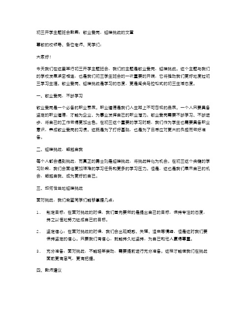 初三开学主题班会教案：敬业爱岗,迎接挑战