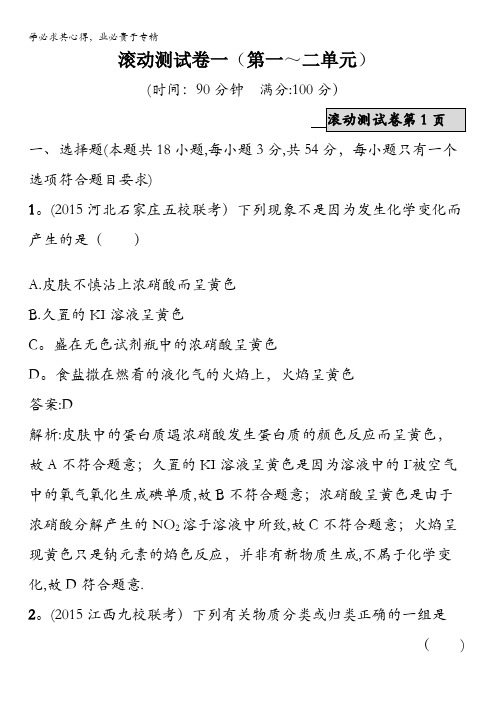2017高三化学一轮滚动测试卷一 含解析
