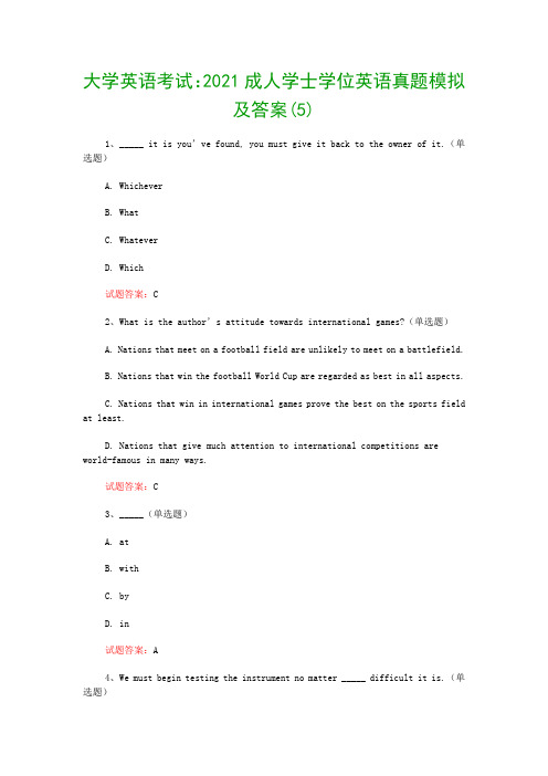 大学英语考试：2021成人学士学位英语真题模拟及答案(5)