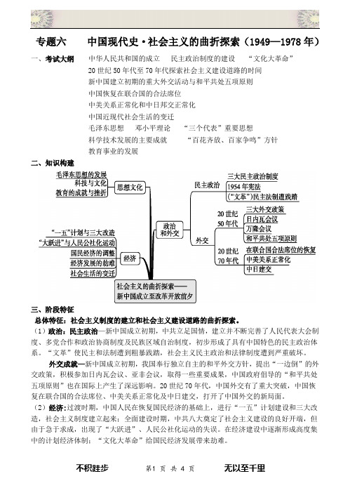 2018年高考历史二轮通史复习人教版：专题六   中国现代史