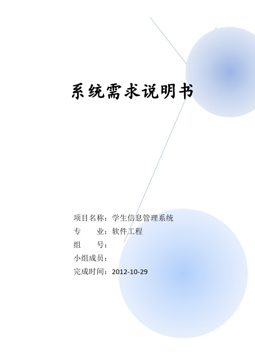 软件系统需求说明书
