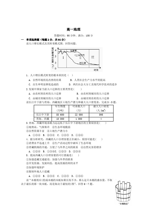 2017_2018学年高一地理下学期期中试卷