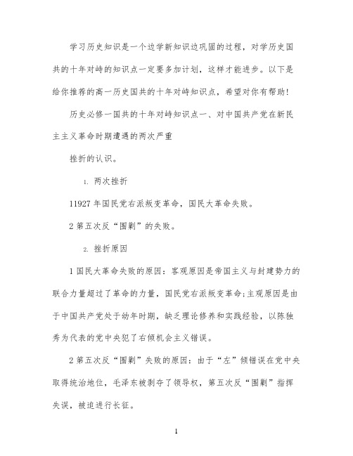 高一历史必修一国共的十年对峙知识点