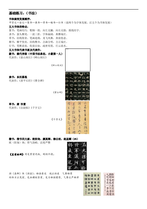 北京中考一轮备考基础(书法) 现代文阅读 题型一：梳理文章脉络