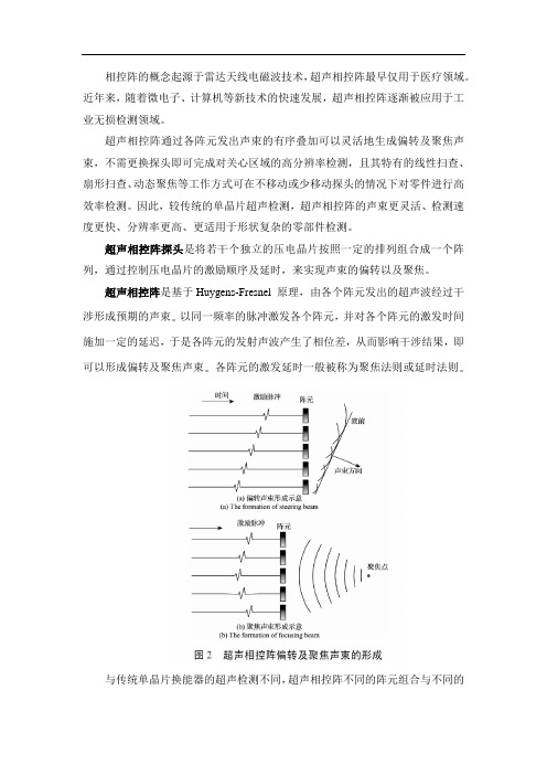 超声相控阵相关知识