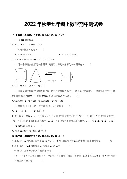 江西省抚州市2022-2023学年七年级上册期中数学试卷