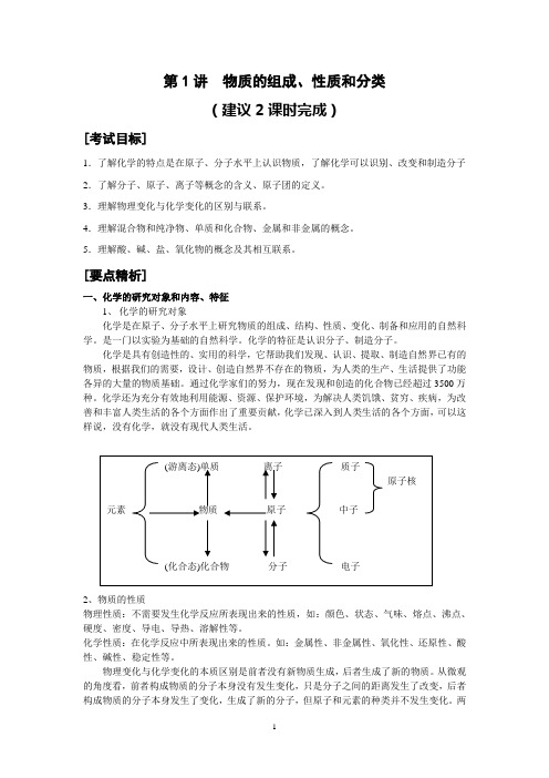 第1讲   物质的组成、性质和分类