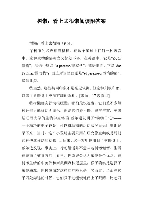树懒:看上去很懒阅读附答案