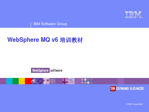 IBM MQ 培训教材