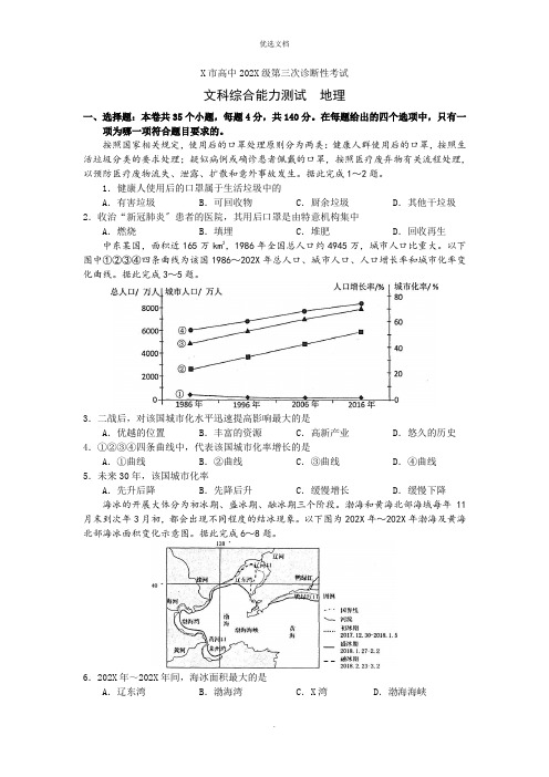 绵阳市高中级第次诊断性考试地理题及答案