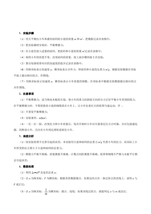 【物理】2019届一轮复习人教版实验探究加速度与力、质量的关系学案