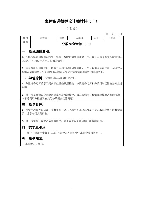 分数混合运算(三)集体备课