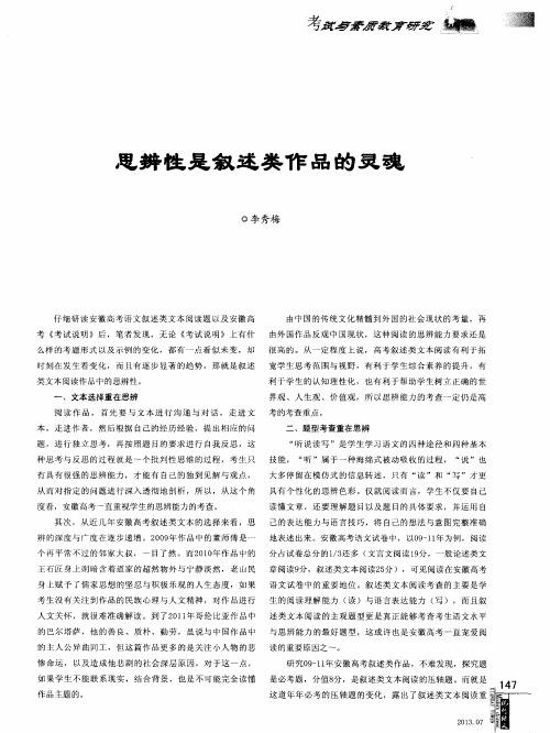 思辨性是叙述类作品的灵魂