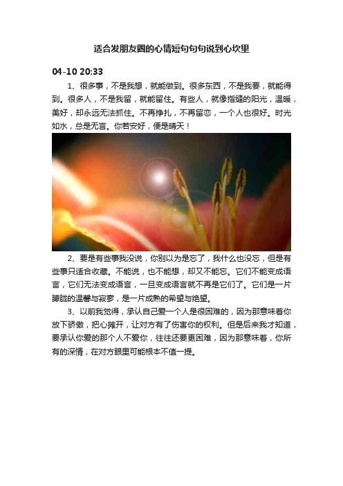 适合发朋友圈的心情短句句句说到心坎里